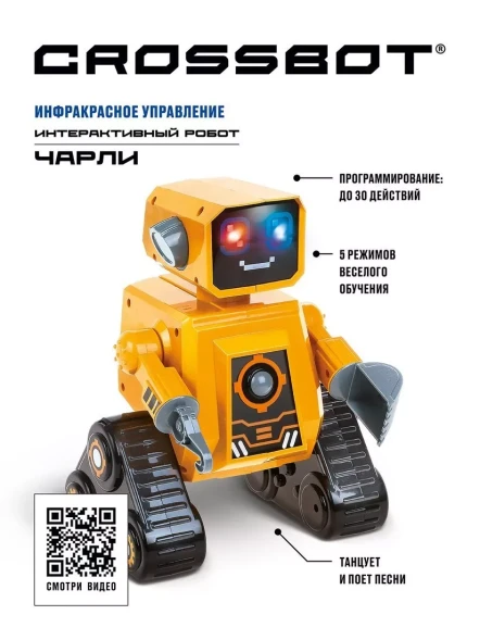 Робот интерактивный Чарли, ИК-управление, аккум., русская озвучка. Crossbot