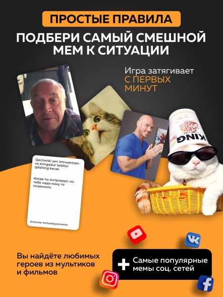 Настольная игра мемология, что за мем, игра в мемы MemLar, на русс и узб языках