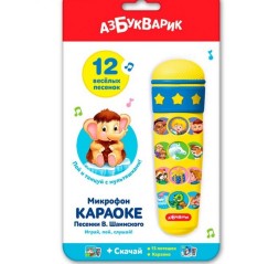 Микрофон Караоке, проигрывает песенки В. Шаинского