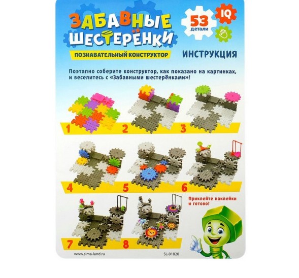 Конструктор «Забавные шестеренки», 53 детали