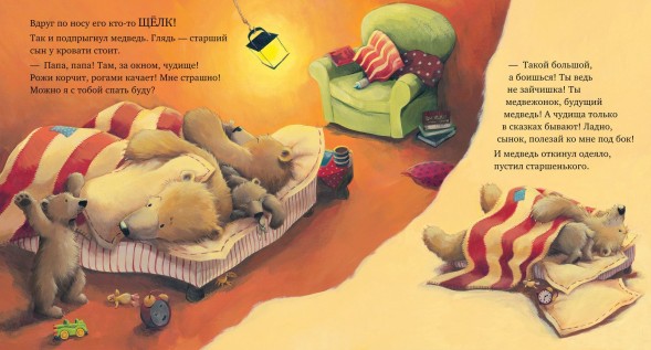 С папой буря не страшна!, 32 стр