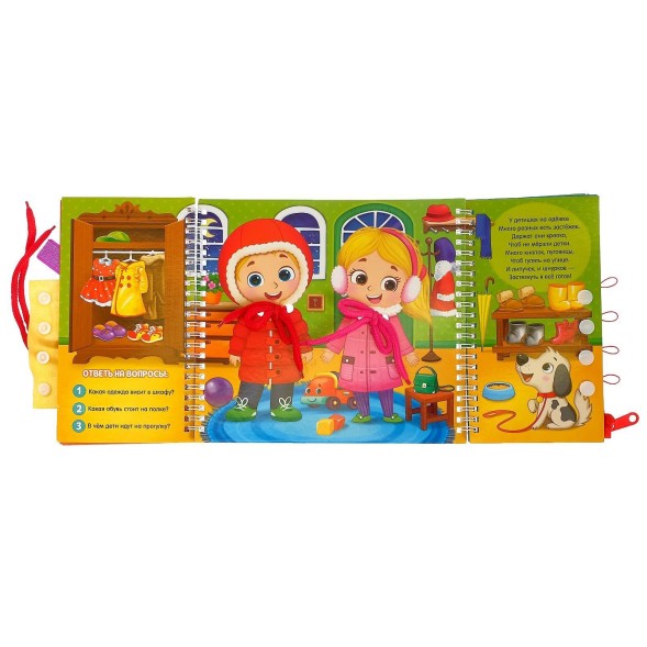 Книга-картинка картонная «Учимся одеваться»