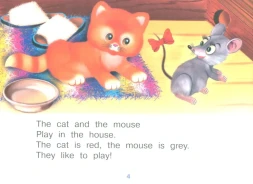 Читаем вместе 1 уровень. Кошка и мышка The Cat and the Mouse (на английском языке)