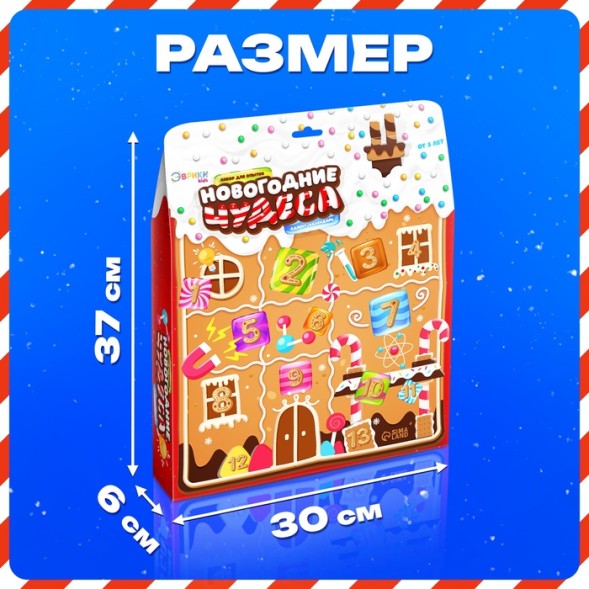 Адвент - календарь новогодний Новогодние чудеса, детский, 13 окошек с подарками: 13 опытов