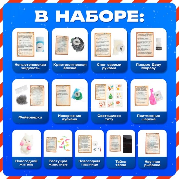Адвент - календарь новогодний Новогодние чудеса, детский, 13 окошек с подарками: 13 опытов
