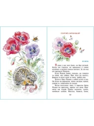 Рассказы о животных. Школьная библиотека