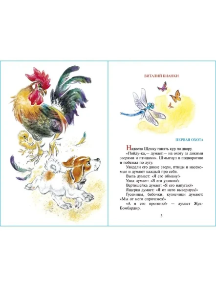 Рассказы о животных. Школьная библиотека