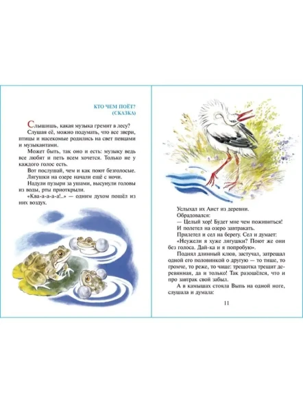 Рассказы о животных. Школьная библиотека