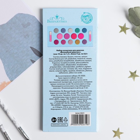 Набор косметики для девочки «Волшебной девочке» тени 10 цв по 1,3 гр, блеск 4 цв по 0,8 гр