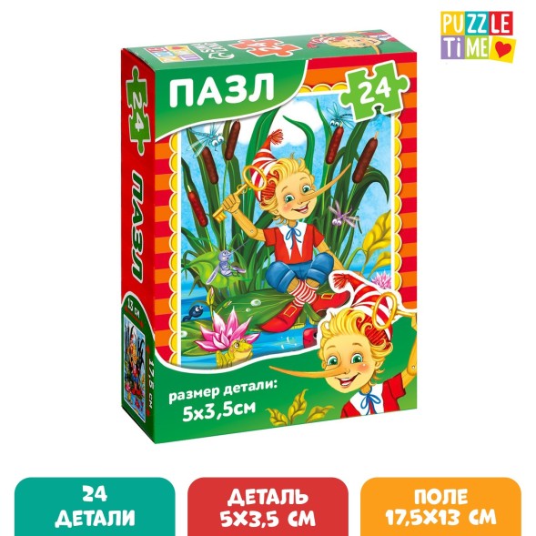 Пазл «Детские сказки №6», Золотой ключик, 24 элемента