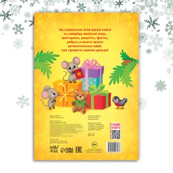Новый год! Адвент-календарь «31 идея в Новом году», 20 стр., А4