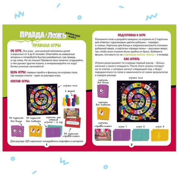 Настольная игра «Правда–ложь. Безумный МИКC»