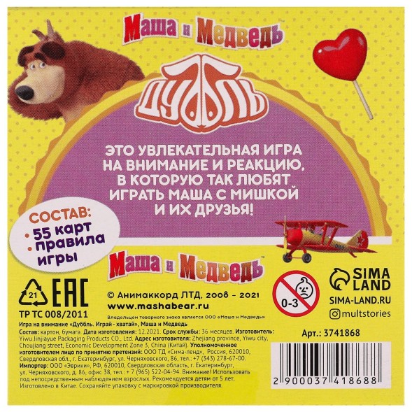 Карточная игра на скорость и реакцию &quot;Дуббль. Смотри-хватай&quot;, 55 карт, 5+, Маша и Медведь