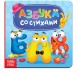 Картонная книга «Азбука со стихами», 10 стр.