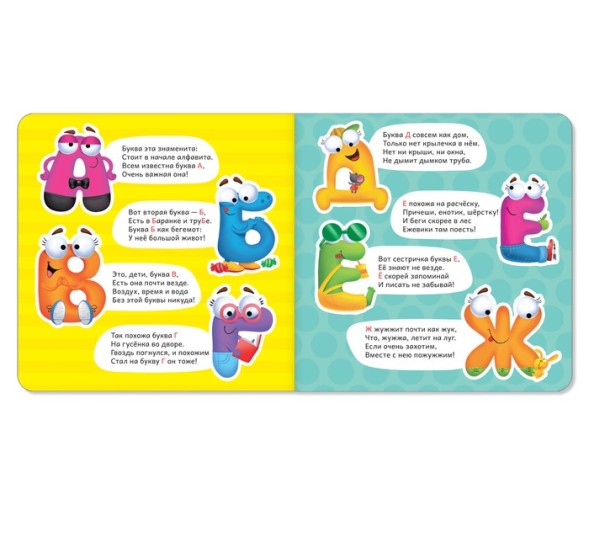 Картонная книга «Азбука со стихами», 10 стр.