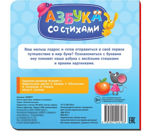Картонная книга «Азбука со стихами», 10 стр.