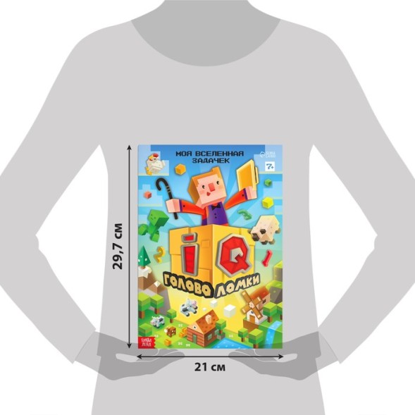 Книга «IQ головоломки», 36 стр.