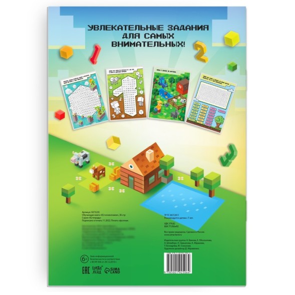 Книга «IQ головоломки», 36 стр.