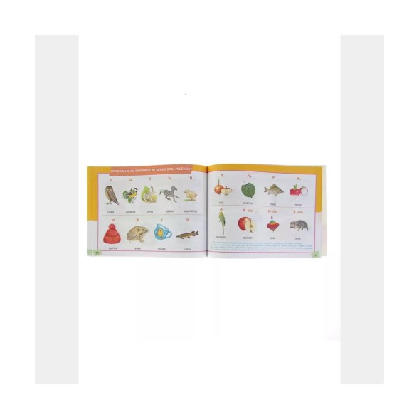 Альбом по развитию речи (3-6 лет), Володина