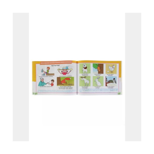 Альбом по развитию речи (3-6 лет), Володина