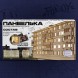 Деревянный конструктор «Панелька», 93 детали, размер 12,5х26х11 см