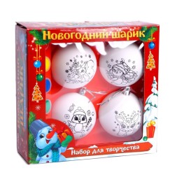 Ёлочные шары под раскраску на новый год Подарок для тебя, 4 шт., d=7 см, набор для творчества