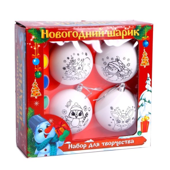 Ёлочные шары под раскраску на новый год Подарок для тебя, 4 шт., d=7 см, набор для творчества