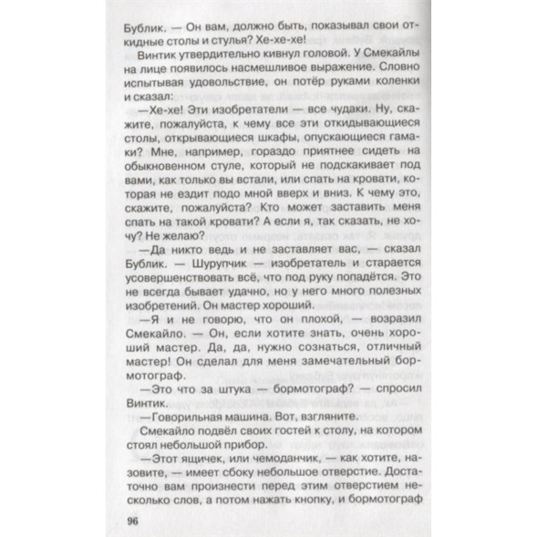 Приключения Незнайки и его друзей. Н. Носов. Школьная библиотека