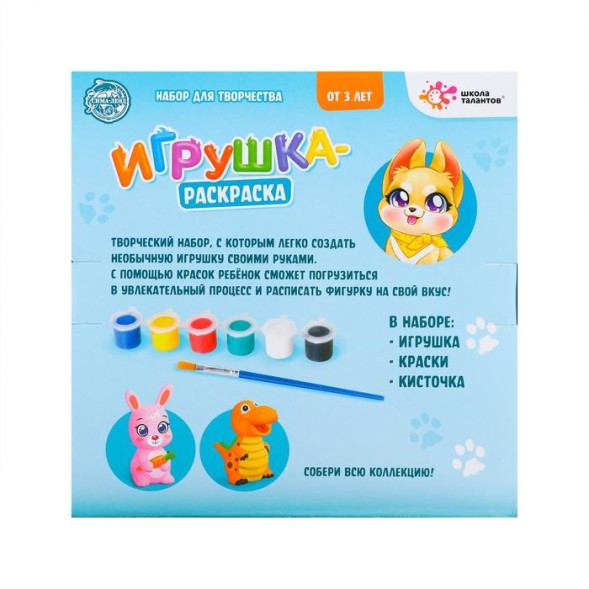 Набор для творчества «Раскрась игрушку. Собачка»
