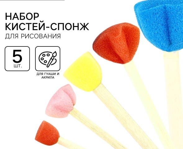 Кисть для рисования спонж набор 5 шт. «Фрида» цветные, деревянная ручка