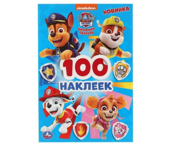 Альбом наклеек Умка Щенячий патруль, 100 наклеек