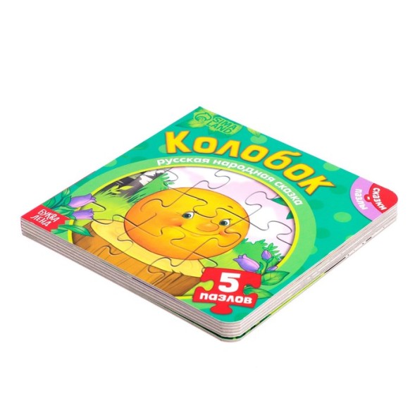 Книга картонная с пазлами «Колобок», 12 стр.
