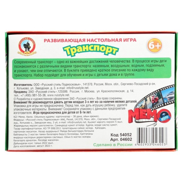 Настольная игра фото-мемо «Транспорт», 38 карточек