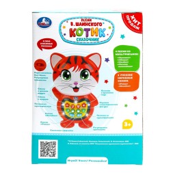 Котик сказочник Шаинский музыка 45+ стихов,песен и сказок.свет. Умка