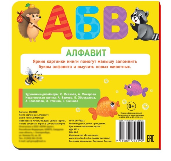 Картонная книга «Алфавит», 10 стр.