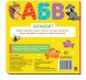 Картонная книга «Алфавит», 10 стр.