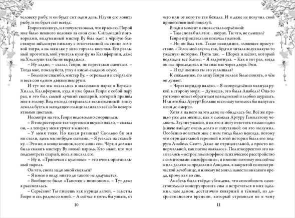 Зильбер. Второй дневник сновидений, Гир Керстин. Робинс