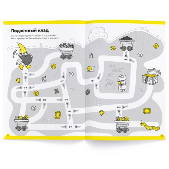 Тетрадь Банда умников «Весёлый счёт», 7-8 лет, 44 стр