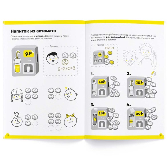 Тетрадь Банда умников «Весёлый счёт», 7-8 лет, 44 стр