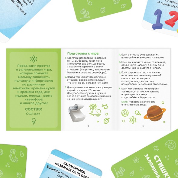 Развивающая игра «Стишки-запоминалочки» версия 1, 3+, Лас Играс