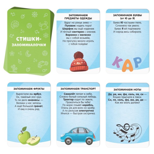 Развивающая игра «Стишки-запоминалочки» версия 1, 3+, Лас Играс