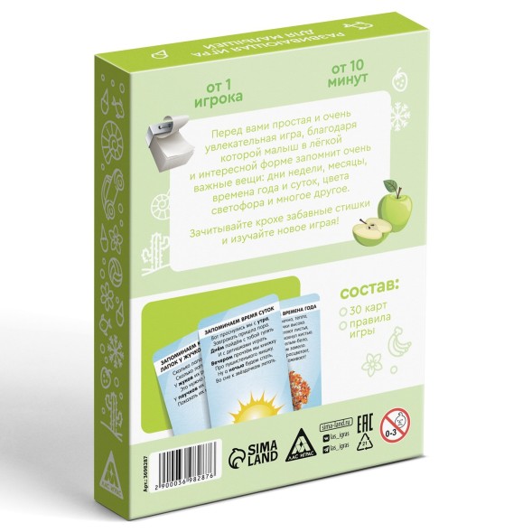 Развивающая игра «Стишки-запоминалочки» версия 1, 3+, Лас Играс