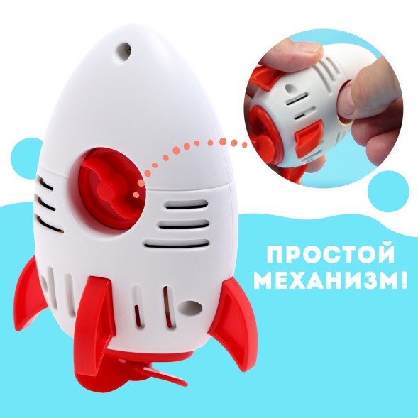 Игрушка заводная «Ракета», водоплавающая