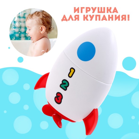 Игрушка заводная «Ракета», водоплавающая