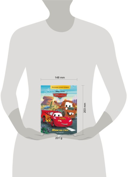 Тачки. Жми на газ! Книга для чтения с цветными картинками