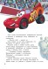 Тачки. Жми на газ! Книга для чтения с цветными картинками