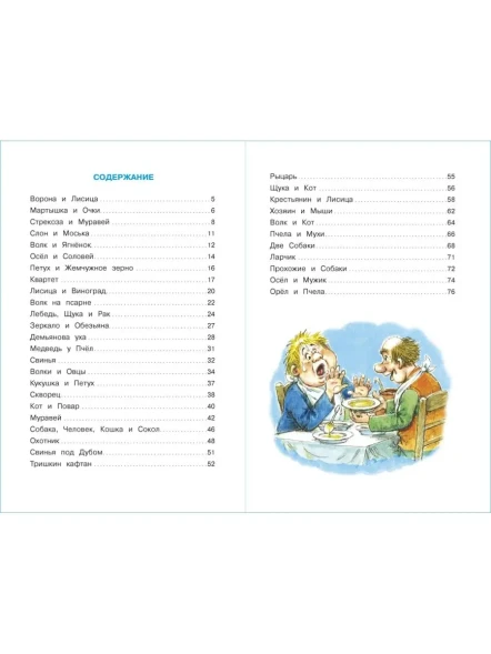 Басни Крылова. Школьная библиотека