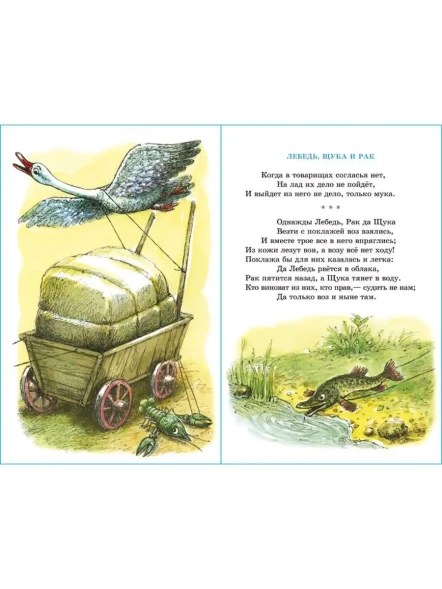 Басни Крылова. Школьная библиотека