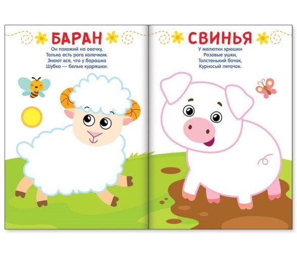 Раскраска «Рисуем пальчиками. Ферма», 16 стр.