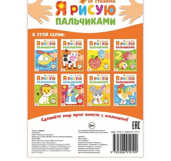 Раскраска «Рисуем пальчиками. Ферма», 16 стр.